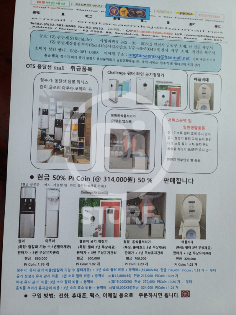 지에스편한세상_사업자등록 및 상품.jpg