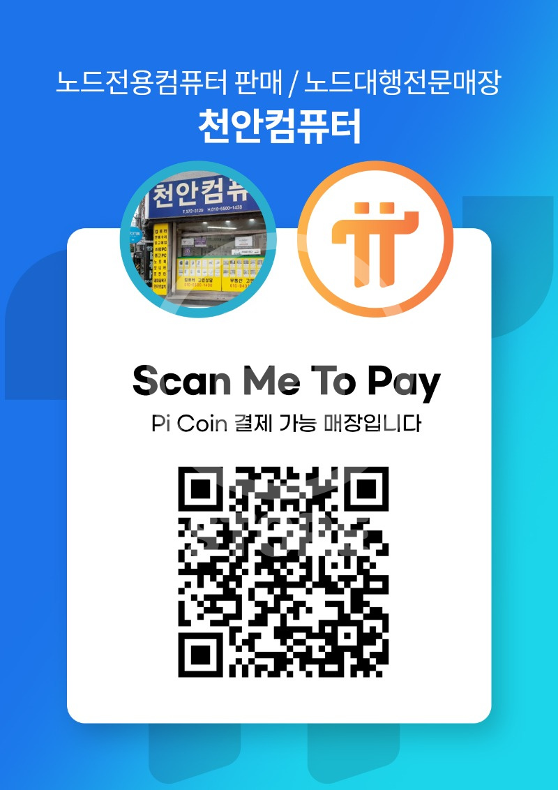 천안컴퓨터 큐알.jpg